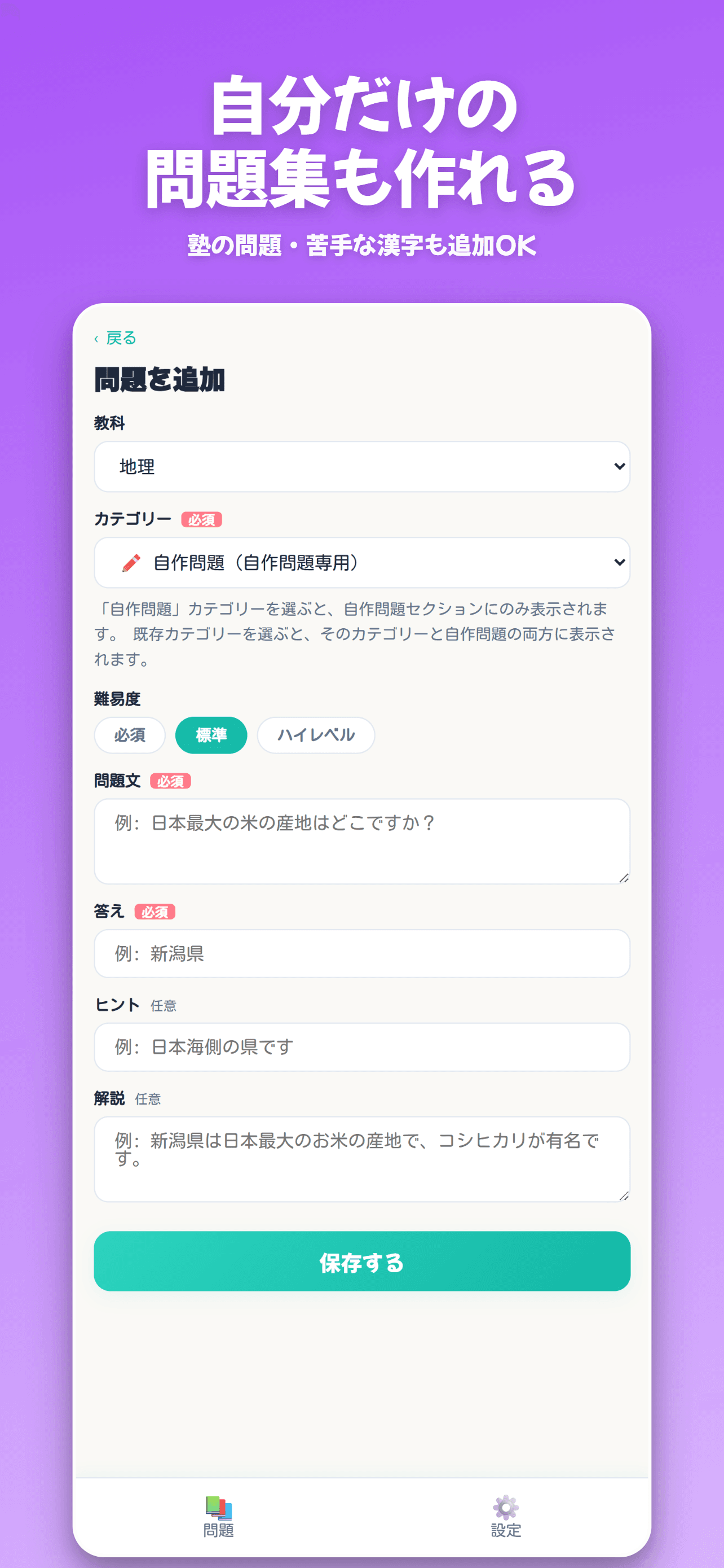 自分専用の問題集も作れる
